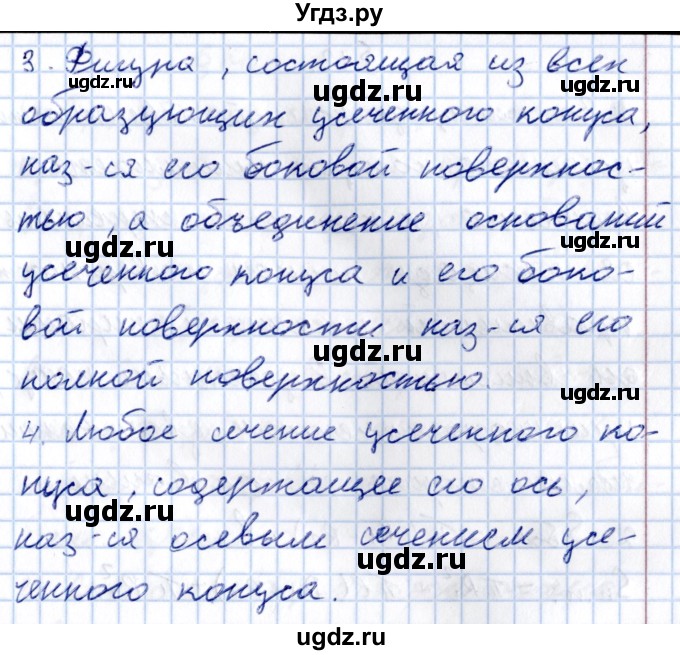 ГДЗ (Решебник) по геометрии 10 класс Солтан Г.Н. / 11 класс / вопросы / §12(продолжение 2)