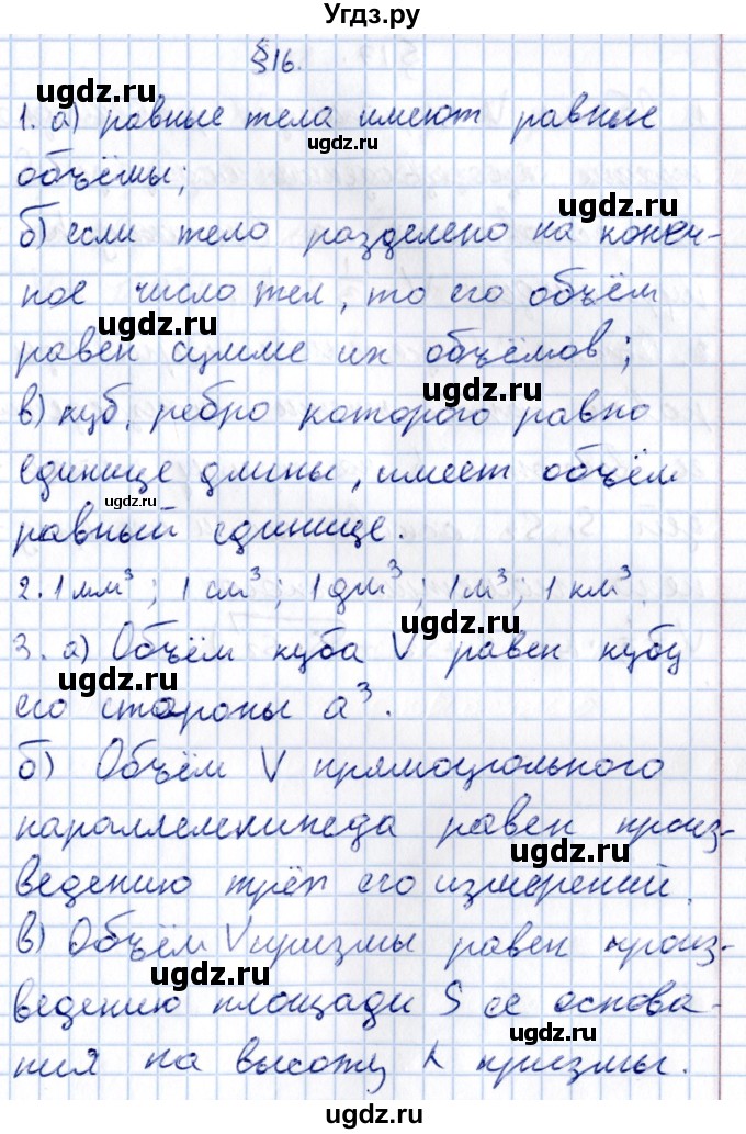 ГДЗ (Решебник) по геометрии 10 класс Солтан Г.Н. / 11 класс / вопросы / §16