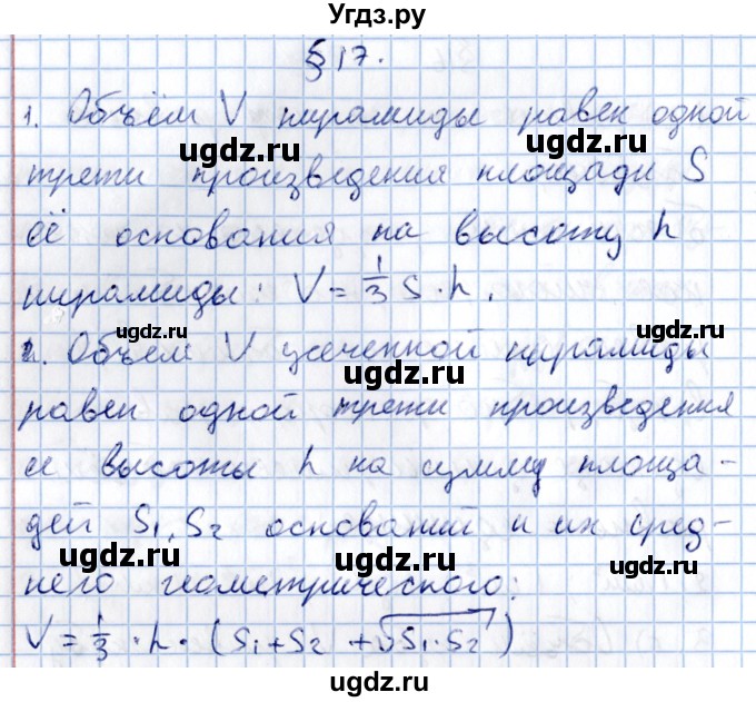 ГДЗ (Решебник) по геометрии 10 класс Солтан Г.Н. / 11 класс / вопросы / §17