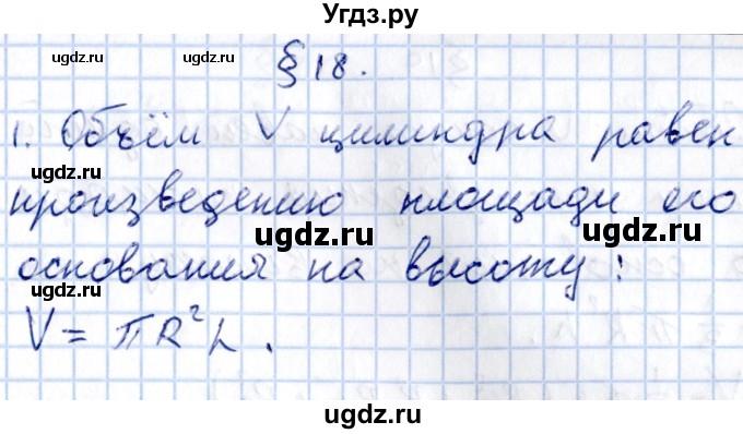 ГДЗ (Решебник) по геометрии 10 класс Солтан Г.Н. / 11 класс / вопросы / §18