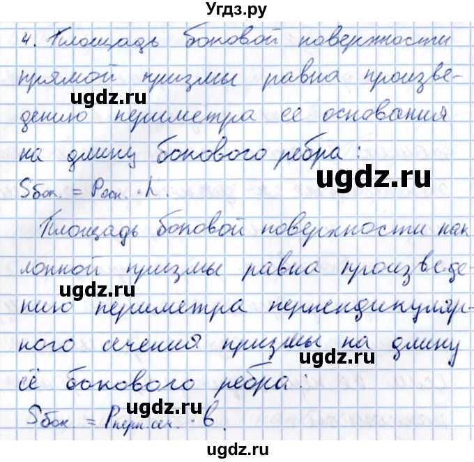 ГДЗ (Решебник) по геометрии 10 класс Солтан Г.Н. / 11 класс / вопросы / §2(продолжение 2)