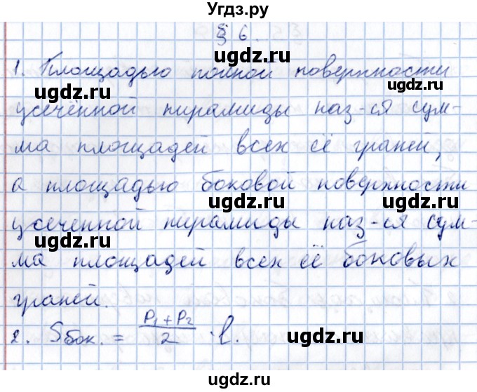 ГДЗ (Решебник) по геометрии 10 класс Солтан Г.Н. / 11 класс / вопросы / §6