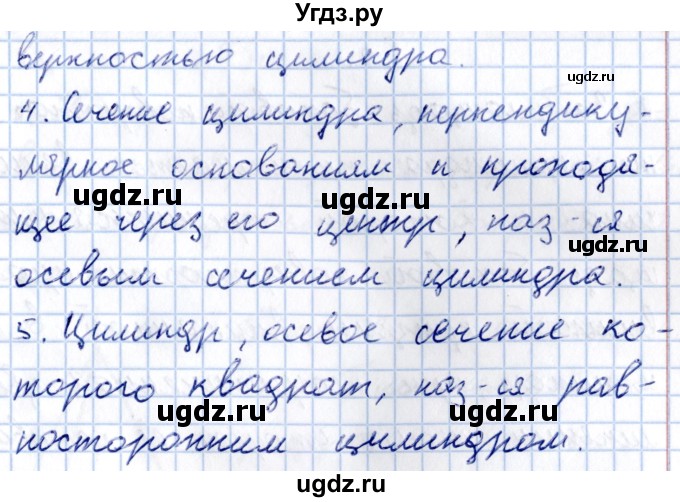 ГДЗ (Решебник) по геометрии 10 класс Солтан Г.Н. / 11 класс / вопросы / §8(продолжение 2)