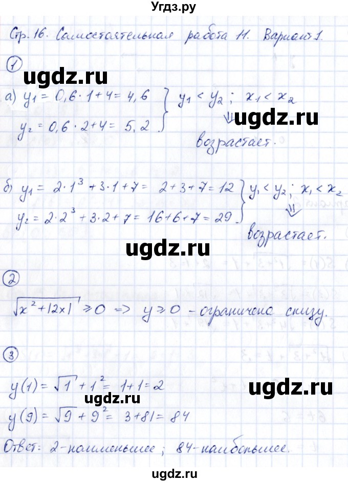 ГДЗ (Решебник) по алгебре 9 класс (контрольные и самостоятельные работы) Попов М.А. / самостоятельные работы / СР-11 / Вариант 1