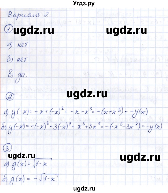 ГДЗ (Решебник) по алгебре 9 класс (контрольные и самостоятельные работы) Попов М.А. / самостоятельные работы / СР-12 / Вариант 2