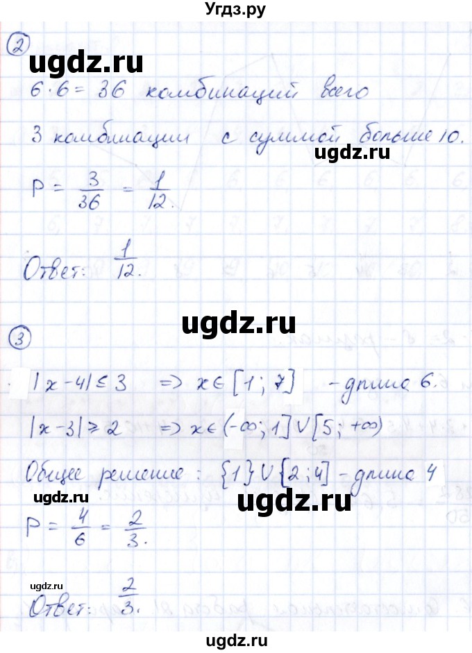 ГДЗ (Решебник) по алгебре 9 класс (контрольные и самостоятельные работы) Попов М.А. / самостоятельные работы / СР-21 / Вариант 1(продолжение 2)