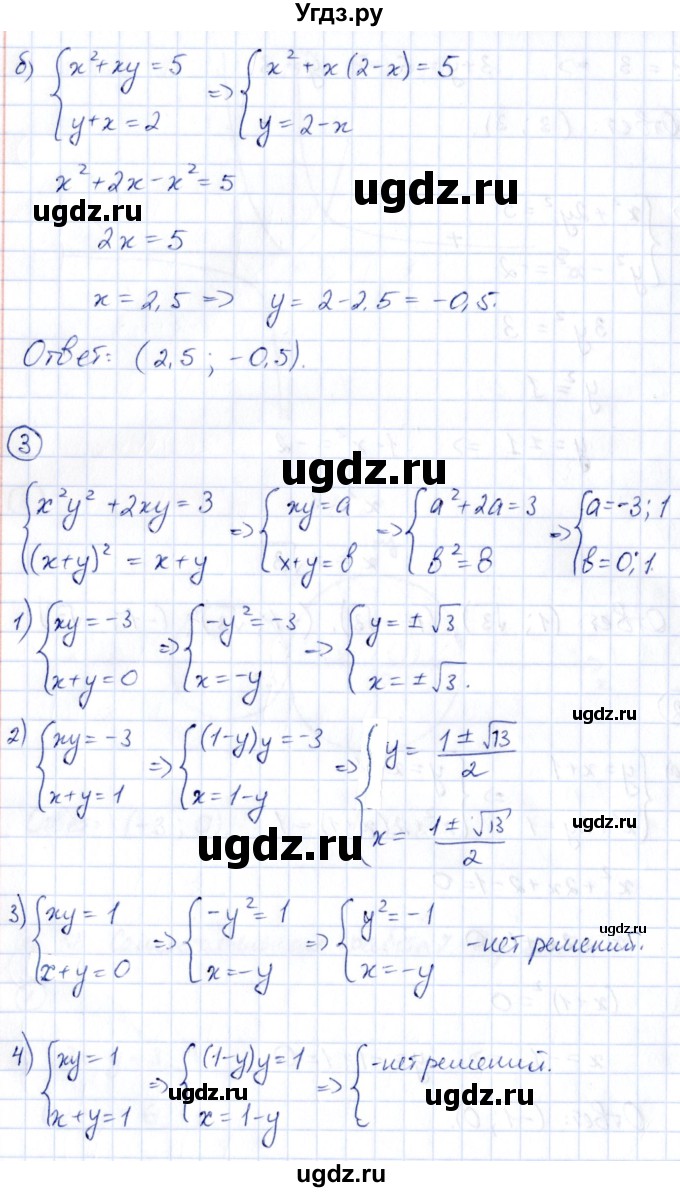 ГДЗ (Решебник) по алгебре 9 класс (контрольные и самостоятельные работы) Попов М.А. / самостоятельные работы / СР-7 / Вариант 1(продолжение 3)