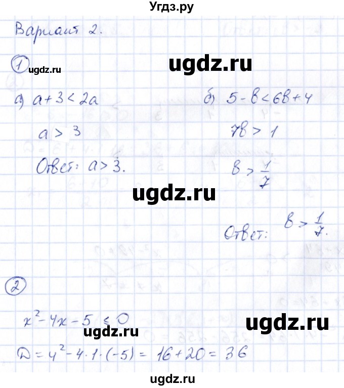 ГДЗ (Решебник) по алгебре 9 класс (контрольные и самостоятельные работы) Попов М.А. / контрольные работы / КР-1 / Вариант 2