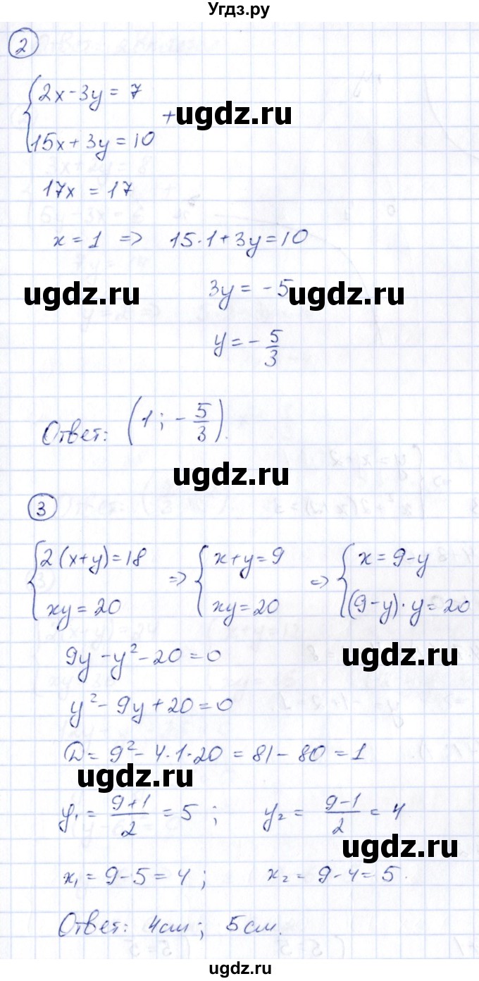 ГДЗ (Решебник) по алгебре 9 класс (контрольные и самостоятельные работы) Попов М.А. / контрольные работы / КР-2 / Вариант 1(продолжение 2)