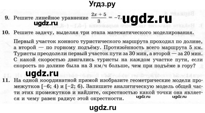 ГДЗ (Учебник) по алгебре 7 класс (тематические проверочные работы) Александрова Л.А. / ТПР-1 / Вариант 3(продолжение 2)