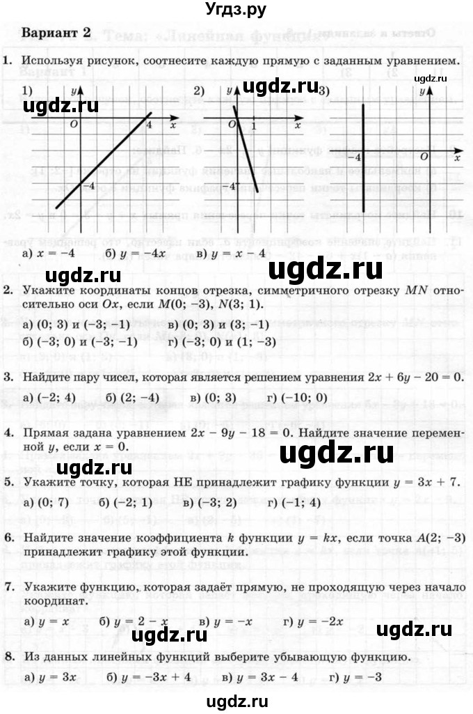 ГДЗ (Учебник) по алгебре 7 класс (тематические проверочные работы) Александрова Л.А. / ТПР-2 / Вариант 2