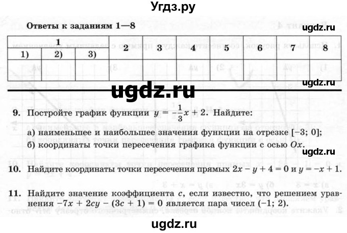 ГДЗ (Учебник) по алгебре 7 класс (тематические проверочные работы) Александрова Л.А. / ТПР-2 / Вариант 3(продолжение 2)