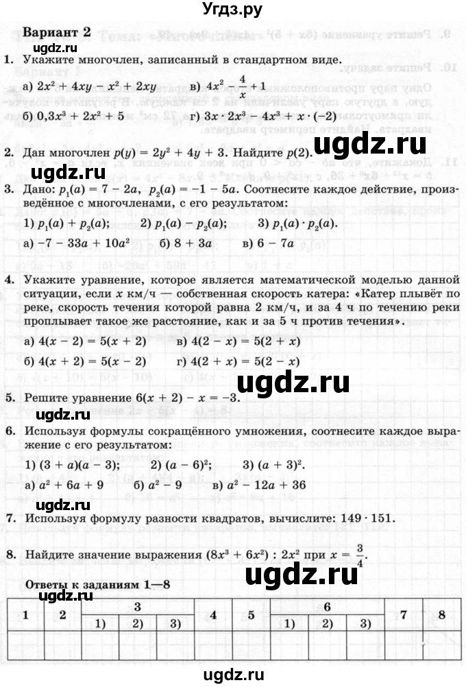 ГДЗ (Учебник) по алгебре 7 класс (тематические проверочные работы) Александрова Л.А. / ТПР-5 / Вариант 2