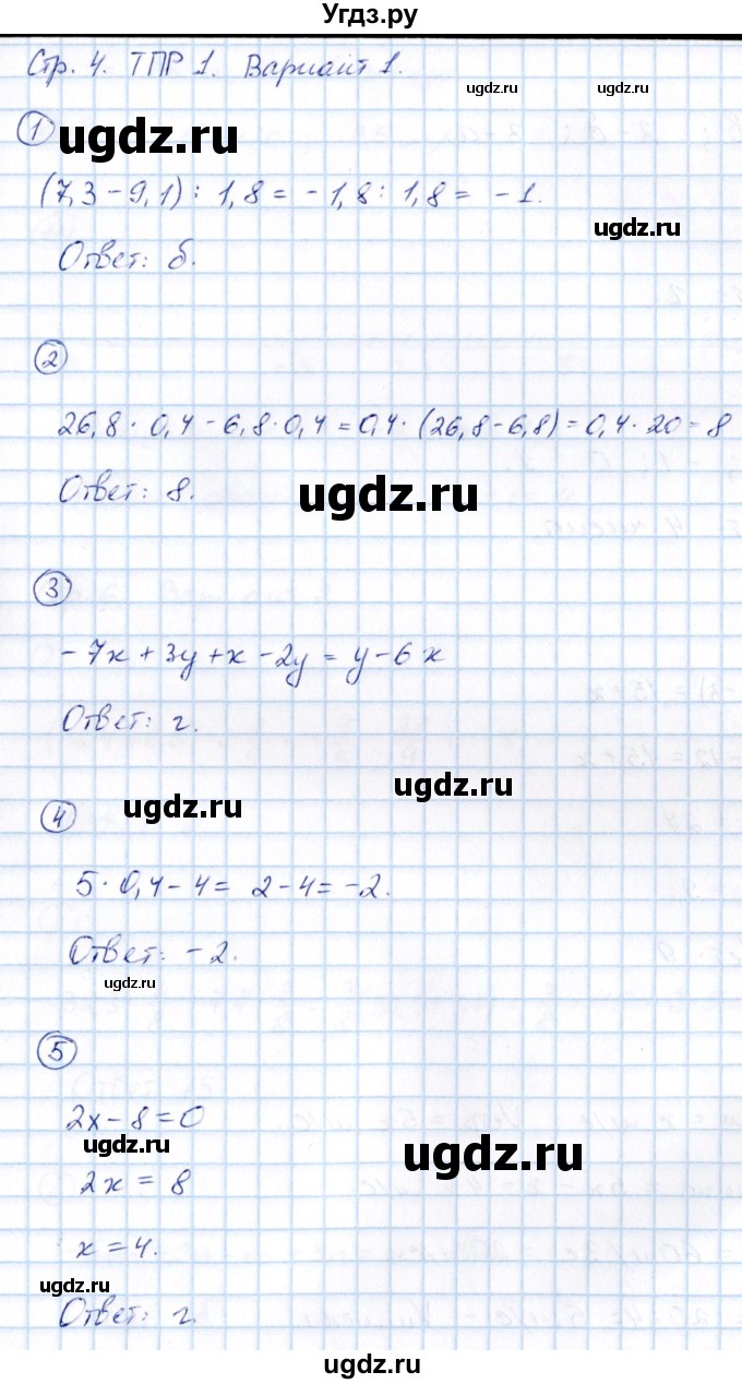 ГДЗ (Решебник) по алгебре 7 класс (тематические проверочные работы) Александрова Л.А. / ТПР-1 / Вариант 1