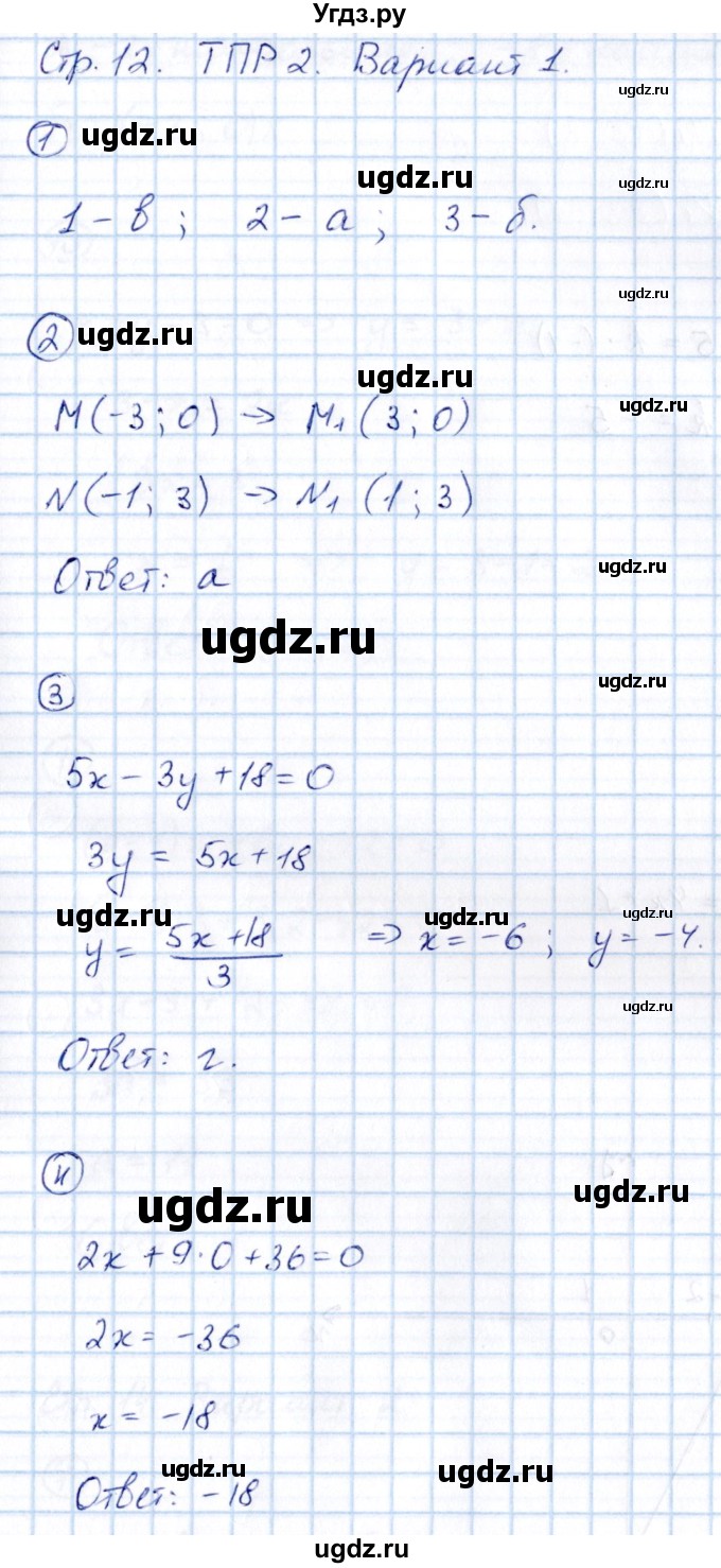 ГДЗ (Решебник) по алгебре 7 класс (тематические проверочные работы) Александрова Л.А. / ТПР-2 / Вариант 1