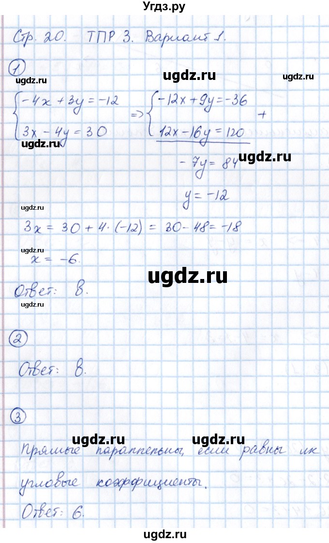 ГДЗ (Решебник) по алгебре 7 класс (тематические проверочные работы) Александрова Л.А. / ТПР-3 / Вариант 1