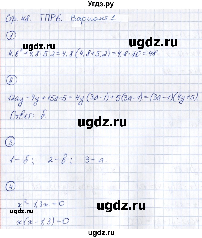 ГДЗ (Решебник) по алгебре 7 класс (тематические проверочные работы) Александрова Л.А. / ТПР-6 / Вариант 1