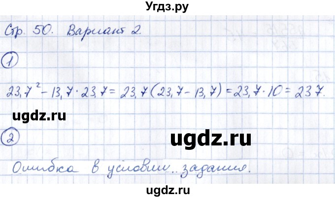 ГДЗ (Решебник) по алгебре 7 класс (тематические проверочные работы) Александрова Л.А. / ТПР-6 / Вариант 2