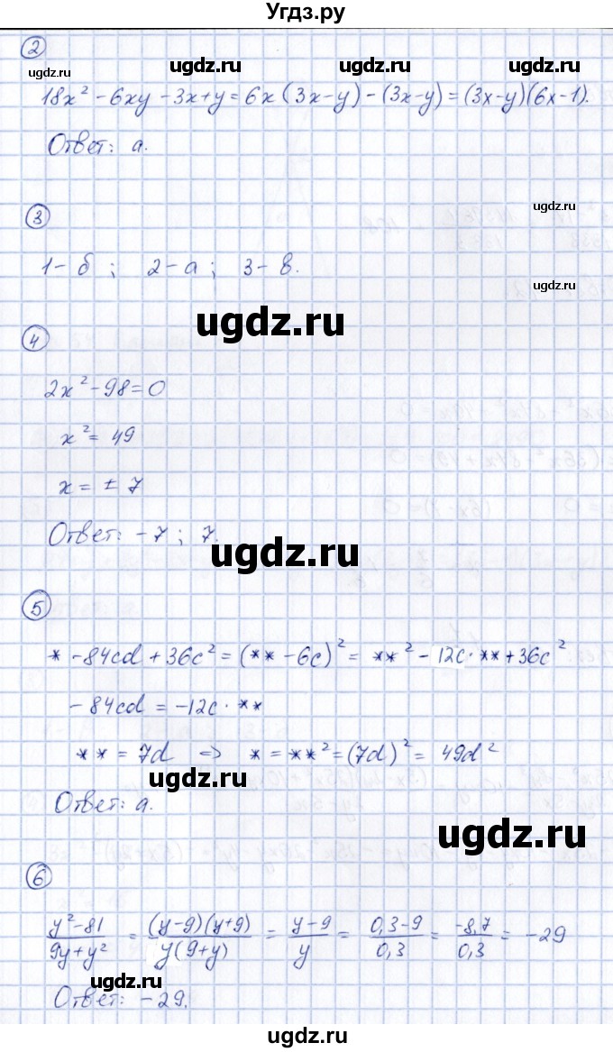 ГДЗ (Решебник) по алгебре 7 класс (тематические проверочные работы) Александрова Л.А. / ТПР-6 / Вариант 3(продолжение 2)