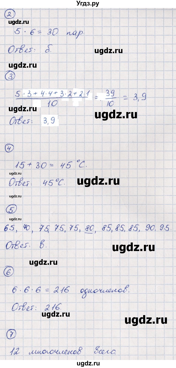 ГДЗ (Решебник) по алгебре 7 класс (тематические проверочные работы) Александрова Л.А. / ТПР-8 / Вариант 1(продолжение 2)