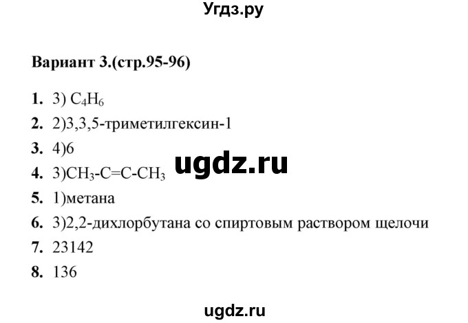 ГДЗ (Решебник) по химии 10 класс (тематические тесты) Т.А. Боровских / алкины. состав (вариант) / 3