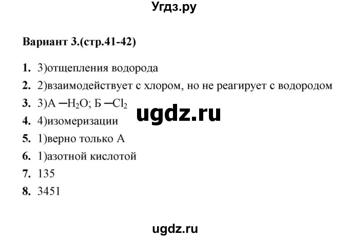 ГДЗ (Решебник) по химии 10 класс (тематические тесты) Т.А. Боровских / алканы. химические свойства  (вариант) / 3