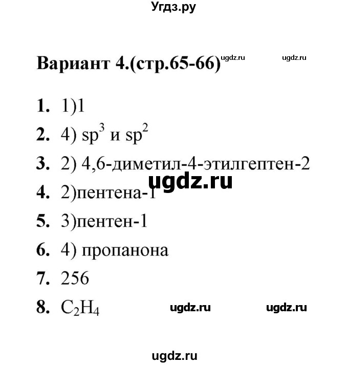 ГДЗ (Решебник) по химии 10 класс (тематические тесты) Т.А. Боровских / алкены. состав (вариант) / 4