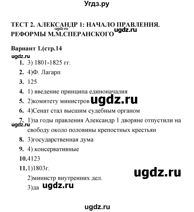 ГДЗ (Решебник) по истории 9 класс (тесты) С. Е. Воробьева / часть 1 / тест 2 (вариант) / 1