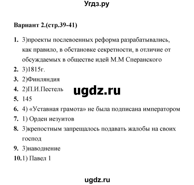 ГДЗ (Решебник) по истории 9 класс (тесты) С. Е. Воробьева / часть 1 / тест 6 (вариант) / 2