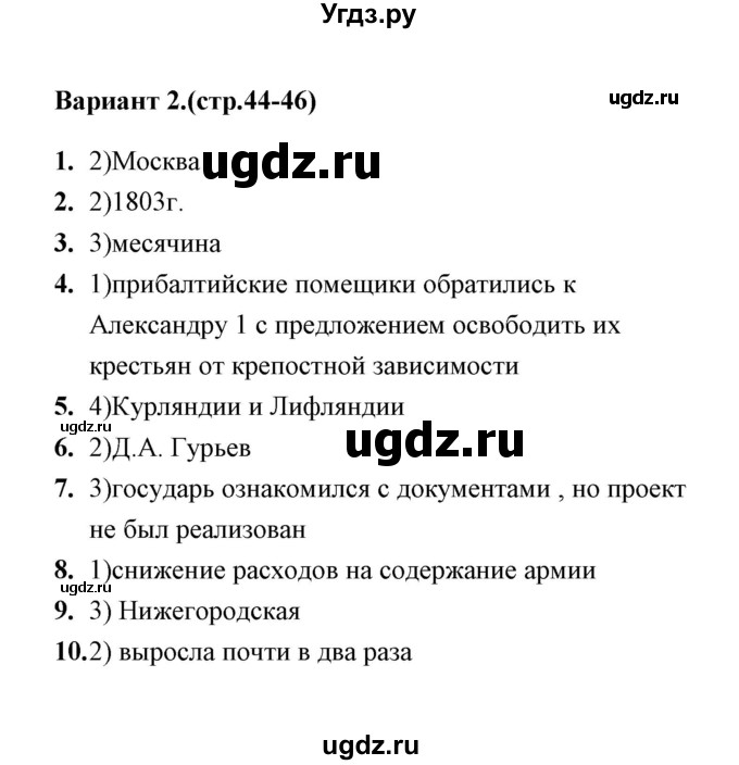 ГДЗ (Решебник) по истории 9 класс (тесты) С. Е. Воробьева / часть 1 / тест 7 (вариант) / 2