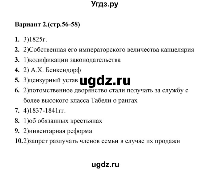 ГДЗ (Решебник) по истории 9 класс (тесты) С. Е. Воробьева / часть 1 / тест 10 (вариант) / 2