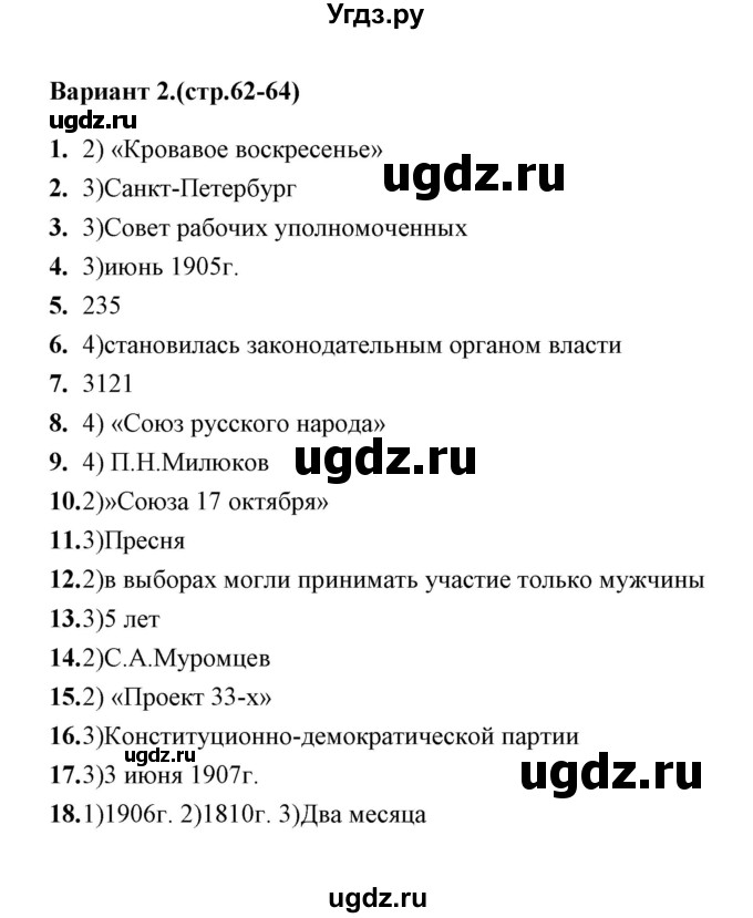 ГДЗ (Решебник) по истории 9 класс (тесты) С. Е. Воробьева / часть 2 / тест 30 (вариант) / 2