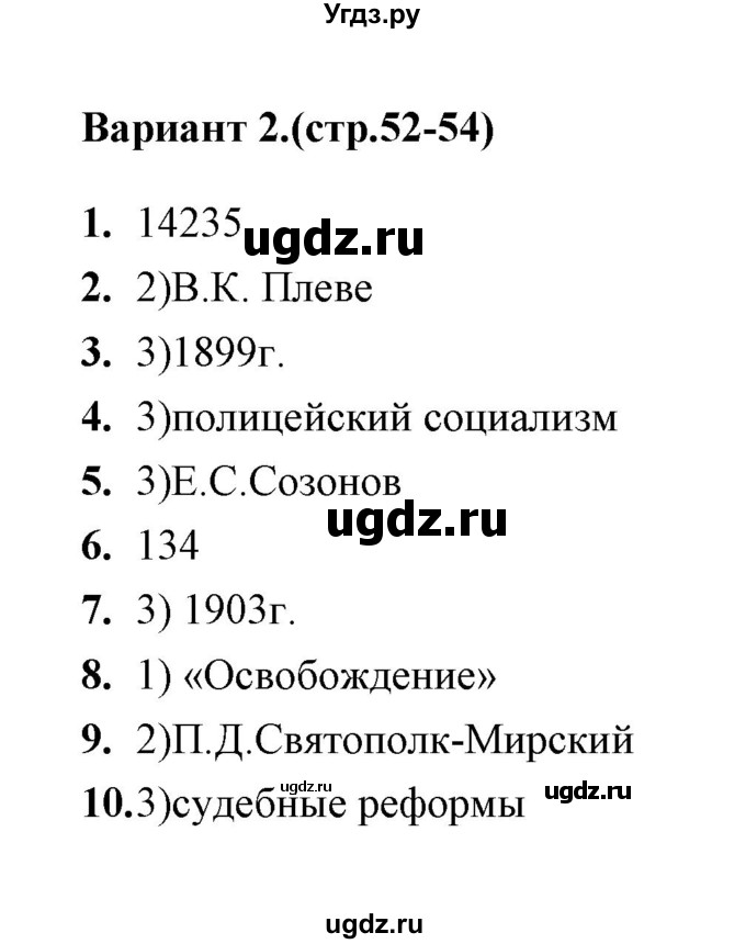 ГДЗ (Решебник) по истории 9 класс (тесты) С. Е. Воробьева / часть 2 / тест 28 (вариант) / 2