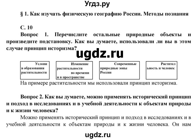 ГДЗ (Решебник) по географии 8 класс Сухов В.П. / страница / 10