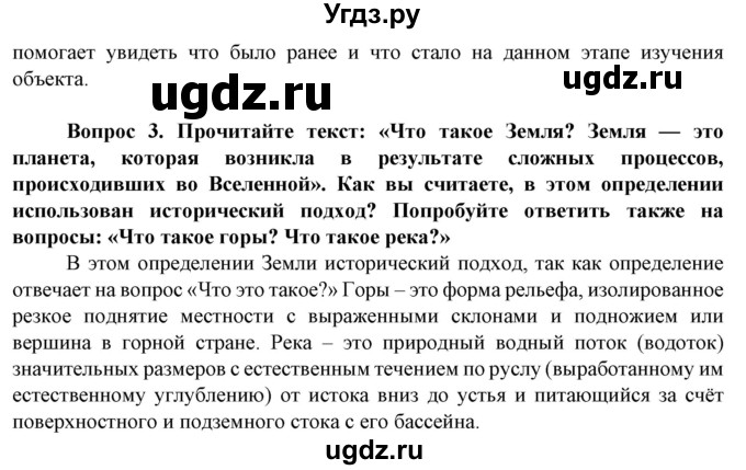 ГДЗ (Решебник) по географии 8 класс Сухов В.П. / страница / 10(продолжение 2)