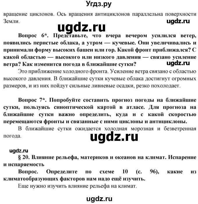 ГДЗ (Решебник) по географии 8 класс Сухов В.П. / страница / 110(продолжение 2)