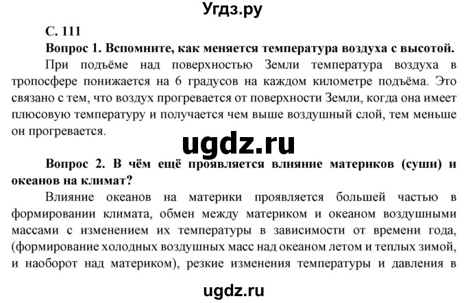 ГДЗ (Решебник) по географии 8 класс Сухов В.П. / страница / 111