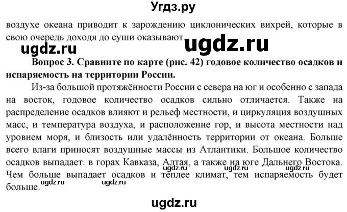 ГДЗ (Решебник) по географии 8 класс Сухов В.П. / страница / 111(продолжение 2)