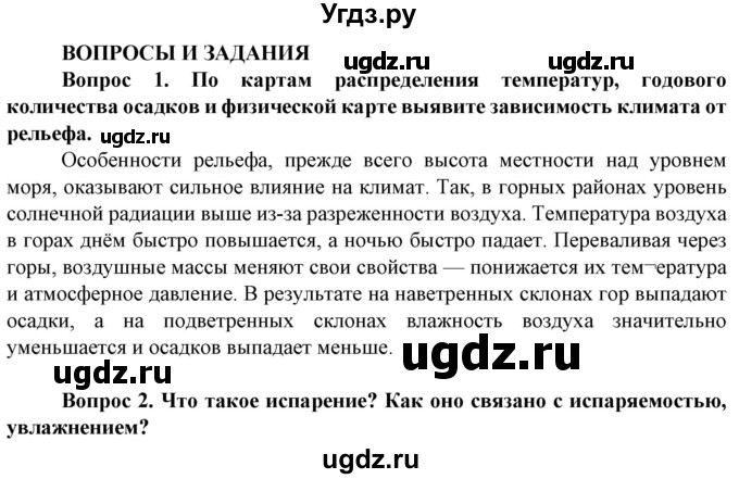 ГДЗ (Решебник) по географии 8 класс Сухов В.П. / страница / 114