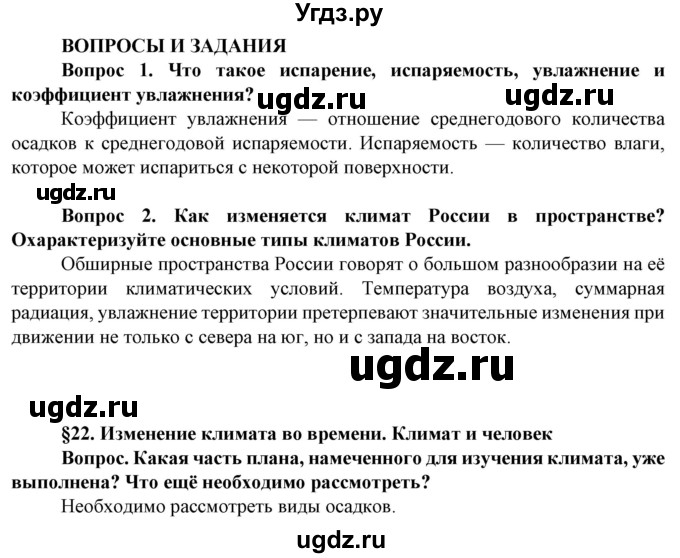 ГДЗ (Решебник) по географии 8 класс Сухов В.П. / страница / 120