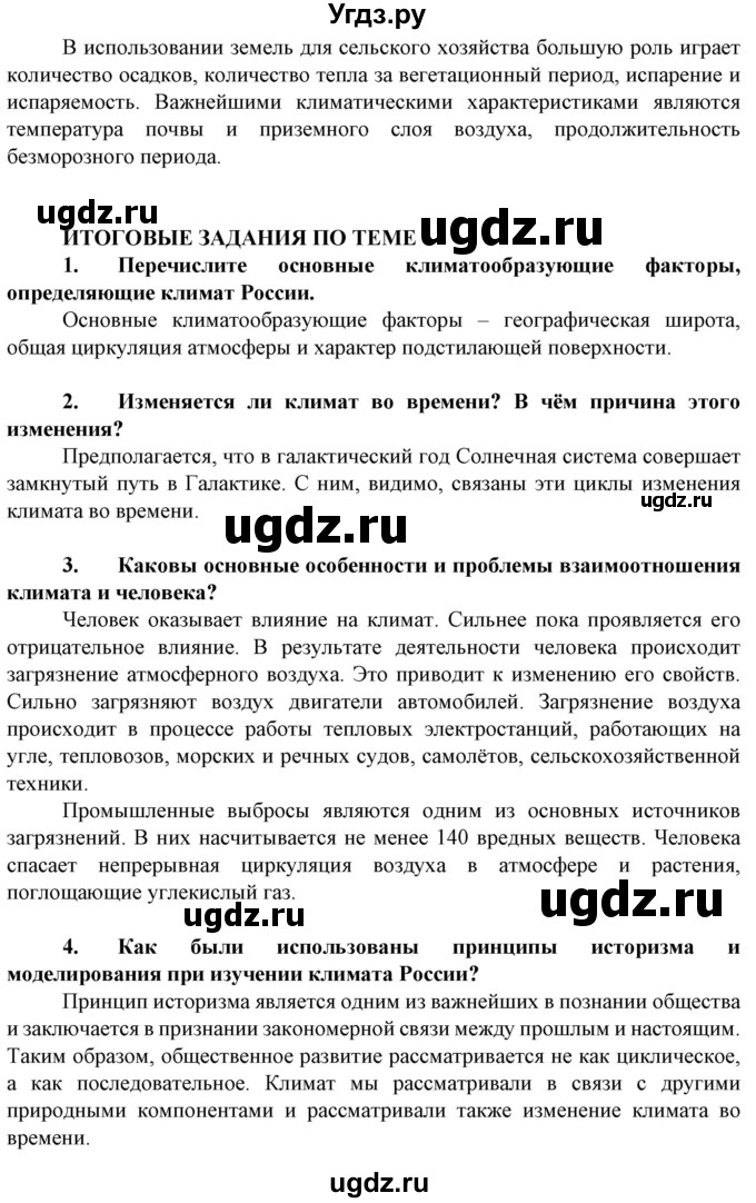 ГДЗ (Решебник) по географии 8 класс Сухов В.П. / страница / 127(продолжение 3)