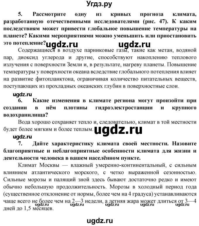 ГДЗ (Решебник) по географии 8 класс Сухов В.П. / страница / 127(продолжение 4)