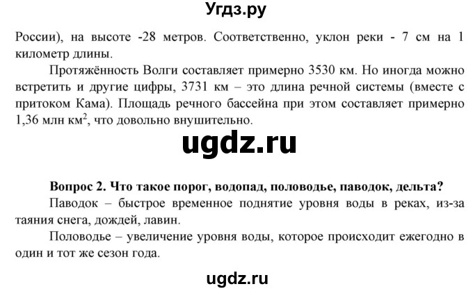 ГДЗ (Решебник) по географии 8 класс Сухов В.П. / страница / 138(продолжение 2)