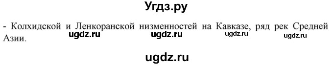 ГДЗ (Решебник) по географии 8 класс Сухов В.П. / страница / 140(продолжение 2)