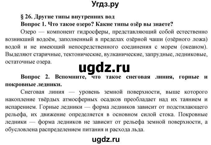 ГДЗ (Решебник) по географии 8 класс Сухов В.П. / страница / 144(продолжение 2)