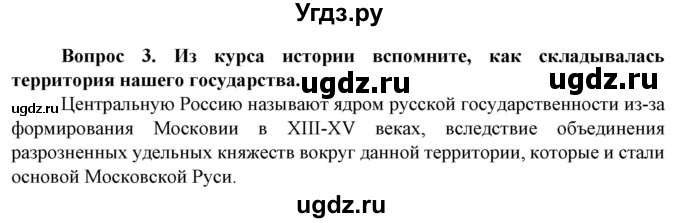 ГДЗ (Решебник) по географии 8 класс Сухов В.П. / страница / 15(продолжение 2)