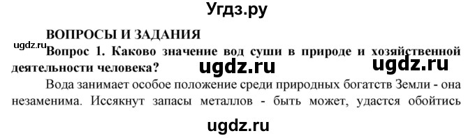 ГДЗ (Решебник) по географии 8 класс Сухов В.П. / страница / 156