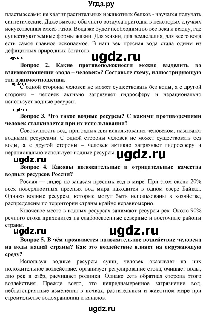 ГДЗ (Решебник) по географии 8 класс Сухов В.П. / страница / 156(продолжение 2)