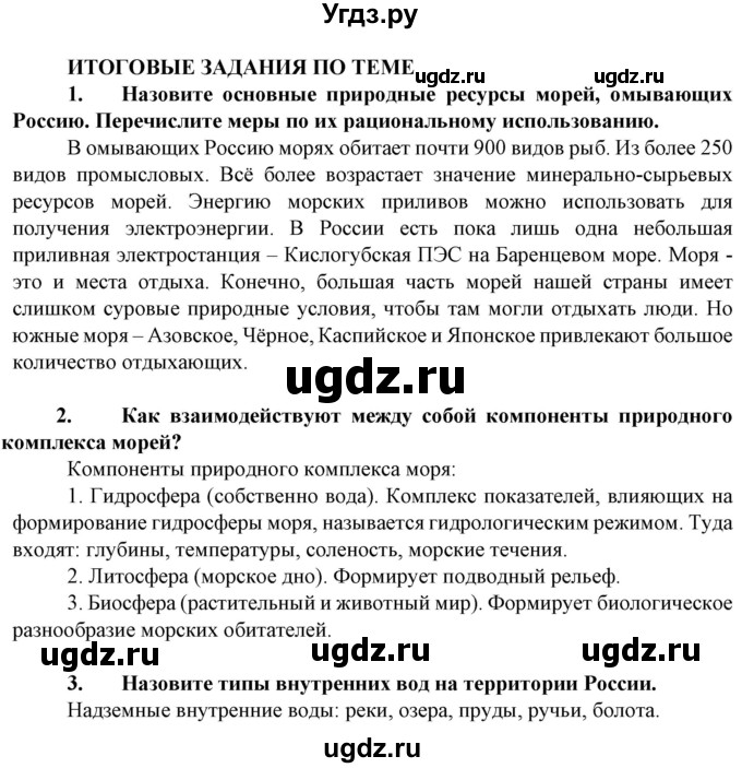 ГДЗ (Решебник) по географии 8 класс Сухов В.П. / страница / 156(продолжение 3)