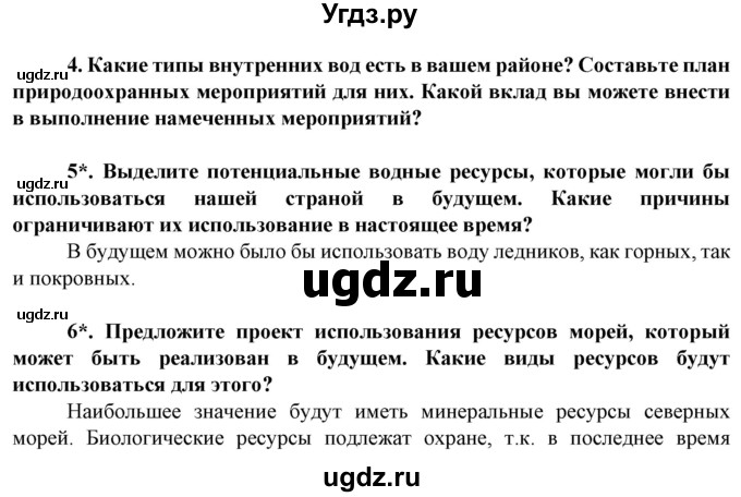 ГДЗ (Решебник) по географии 8 класс Сухов В.П. / страница / 157